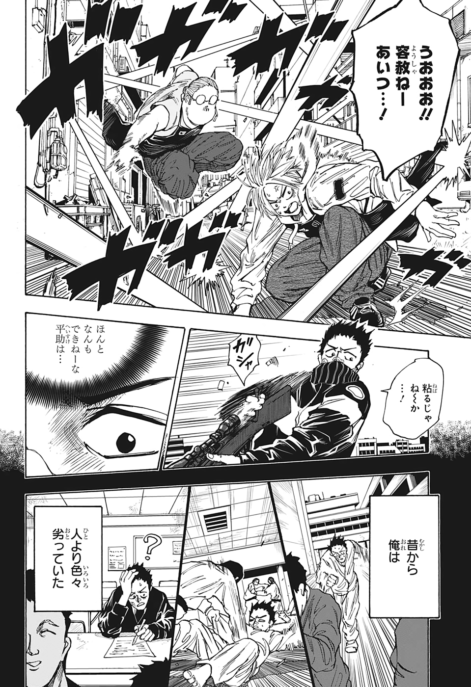 SAKAMOTO-サカモト- 第18話 - Page 13