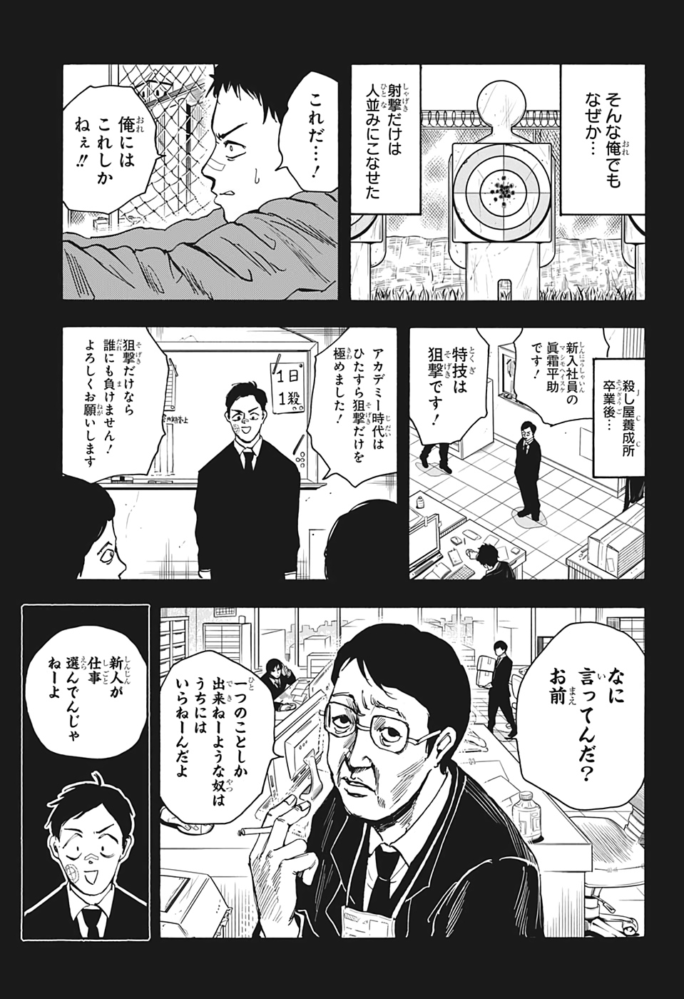 SAKAMOTO-サカモト- 第18話 - Page 13