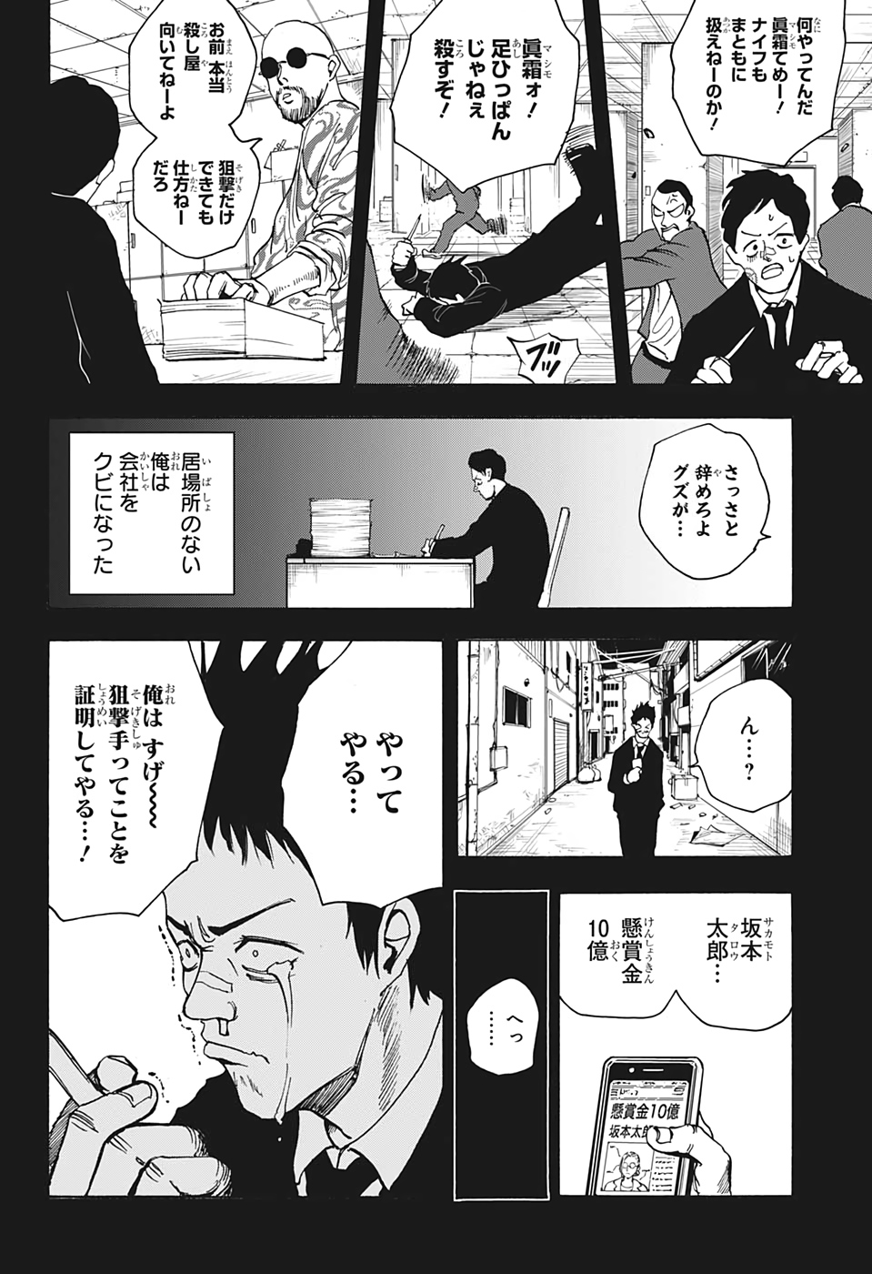 SAKAMOTO-サカモト- 第18話 - Page 14