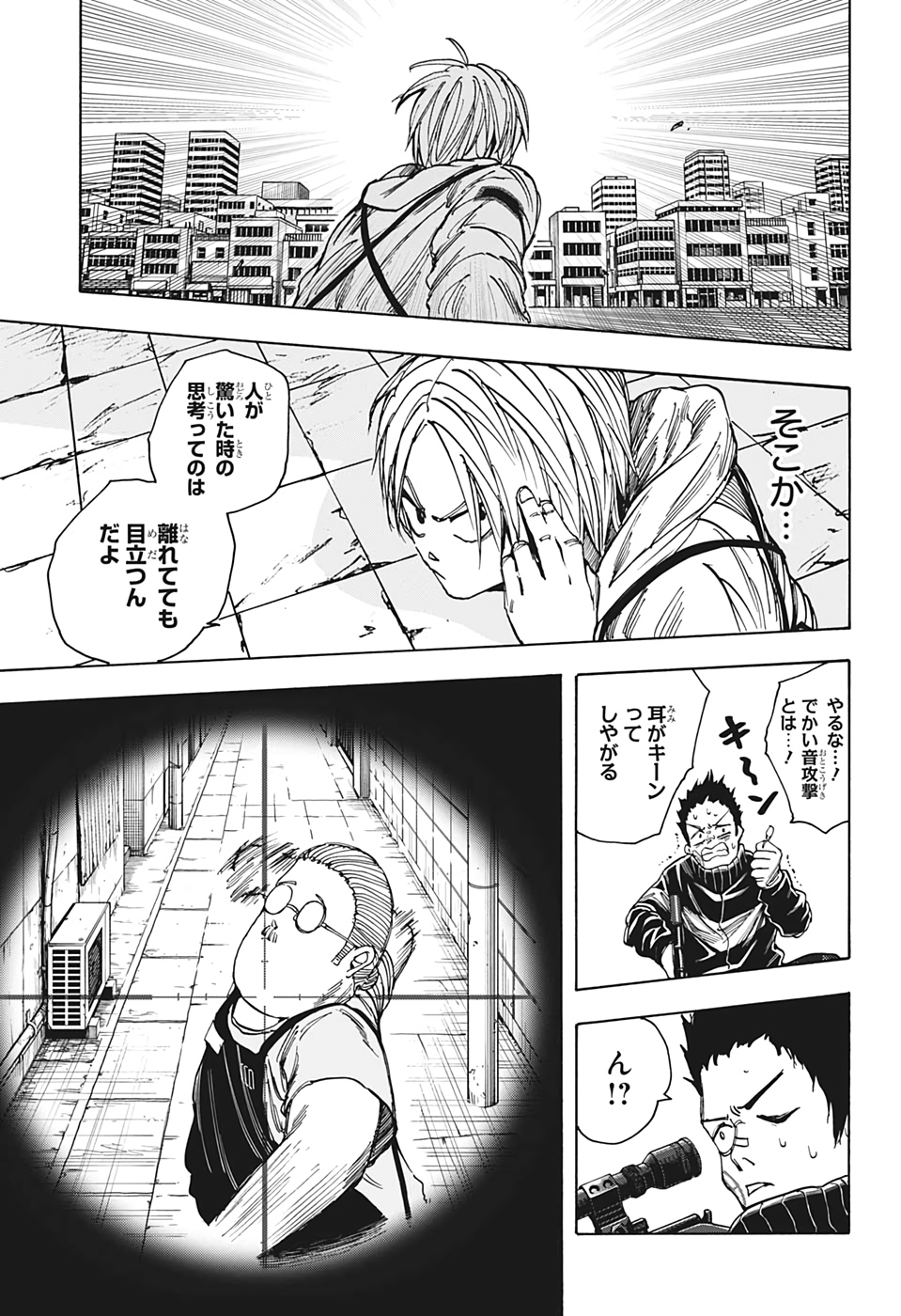 SAKAMOTO-サカモト- 第18話 - Page 17