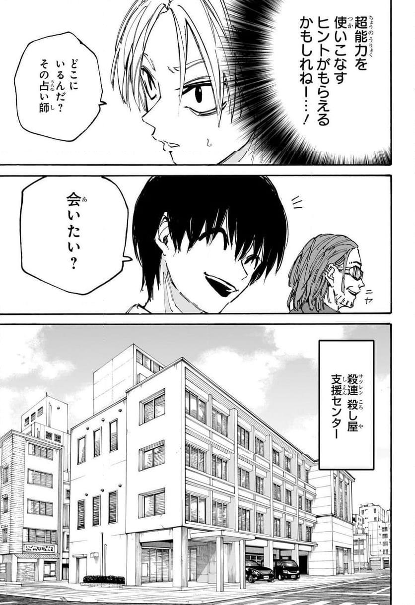 SAKAMOTO -サカモト- 第180話 - Page 11