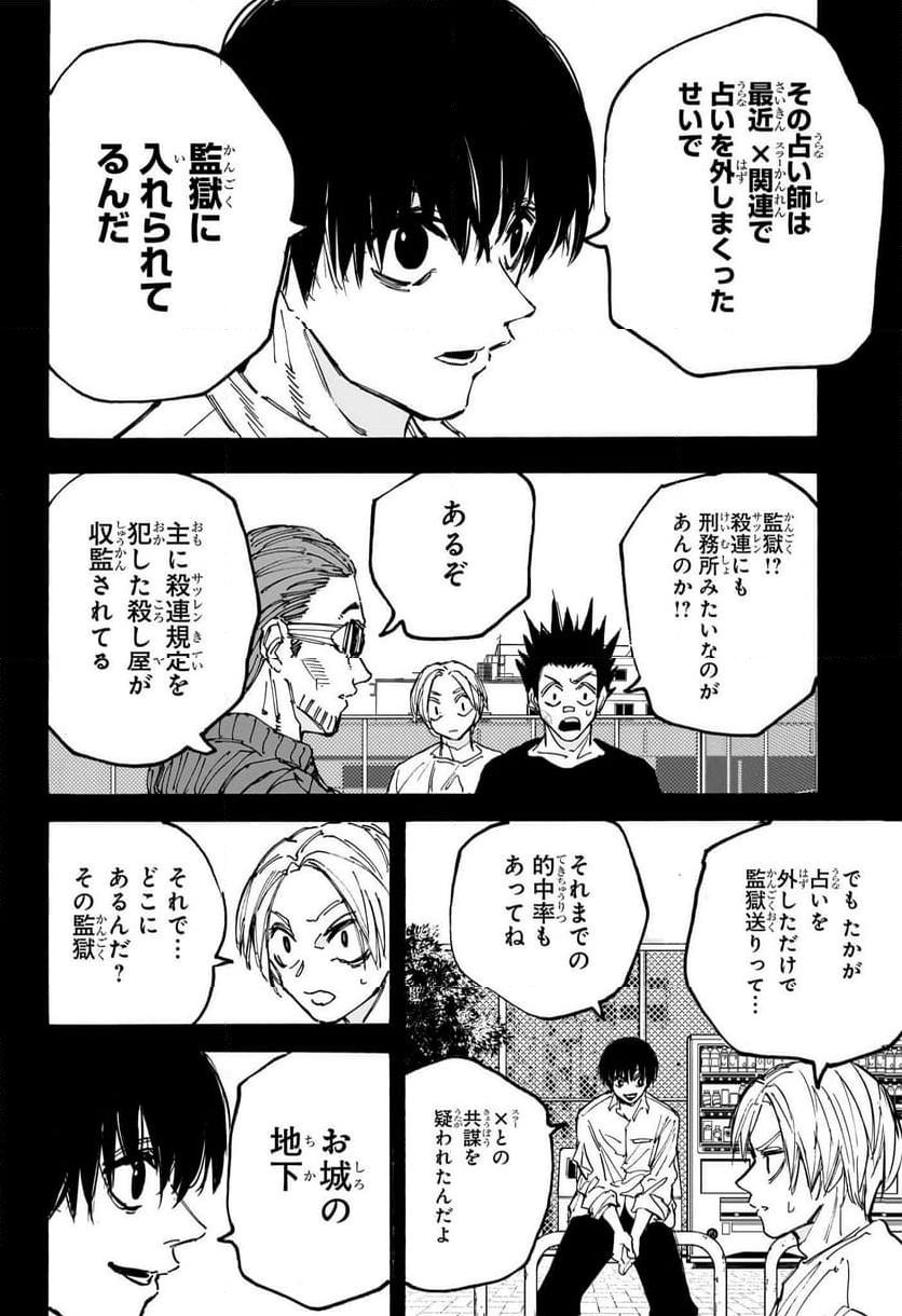 SAKAMOTO -サカモト- 第180話 - Page 16