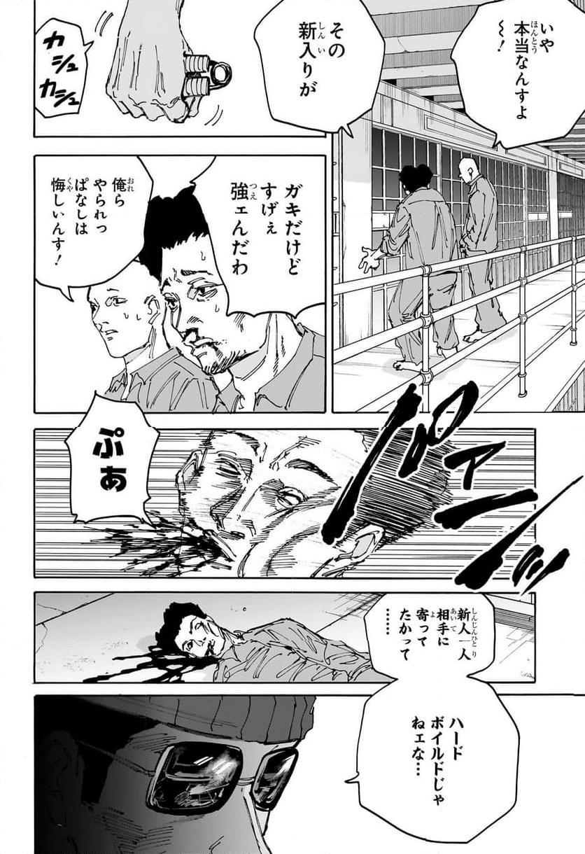 SAKAMOTO -サカモト- 第181話 - Page 10