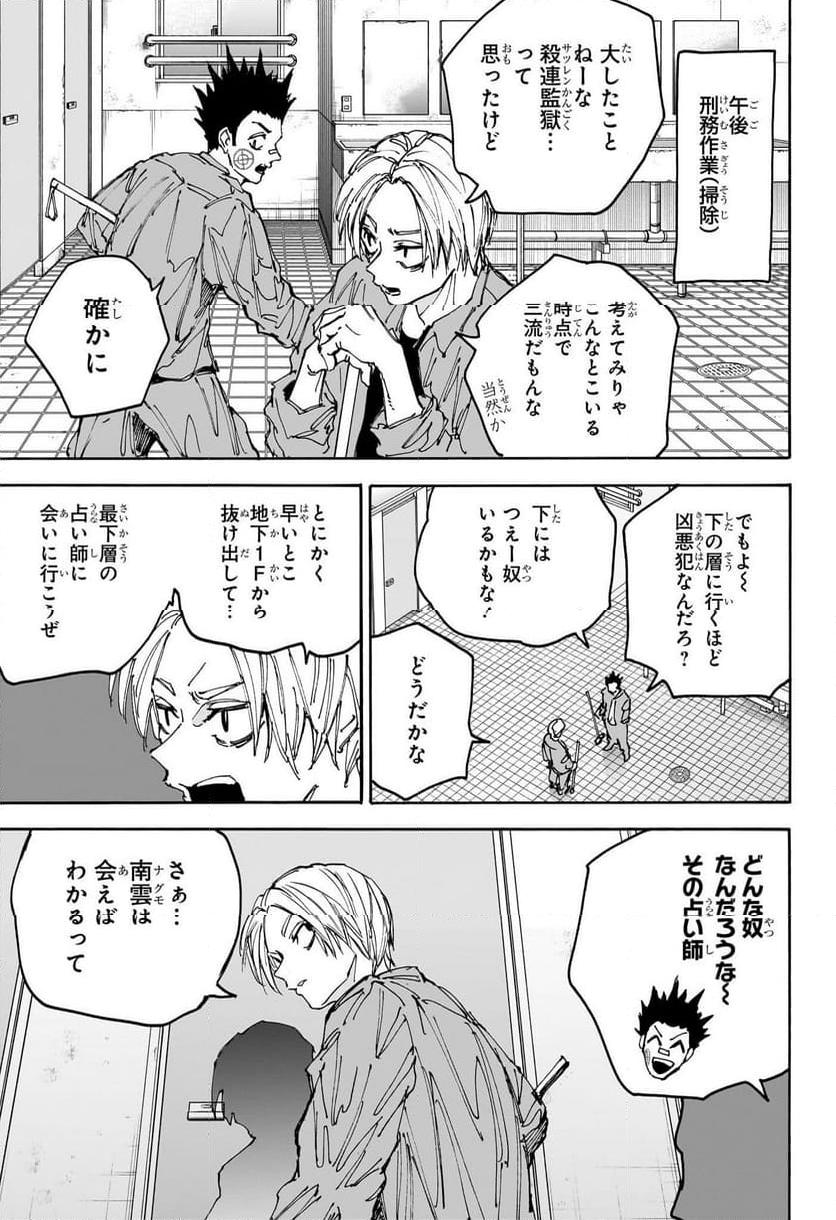 SAKAMOTO -サカモト- 第181話 - Page 11