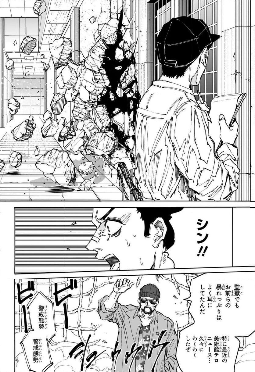 SAKAMOTO -サカモト- 第181話 - Page 16