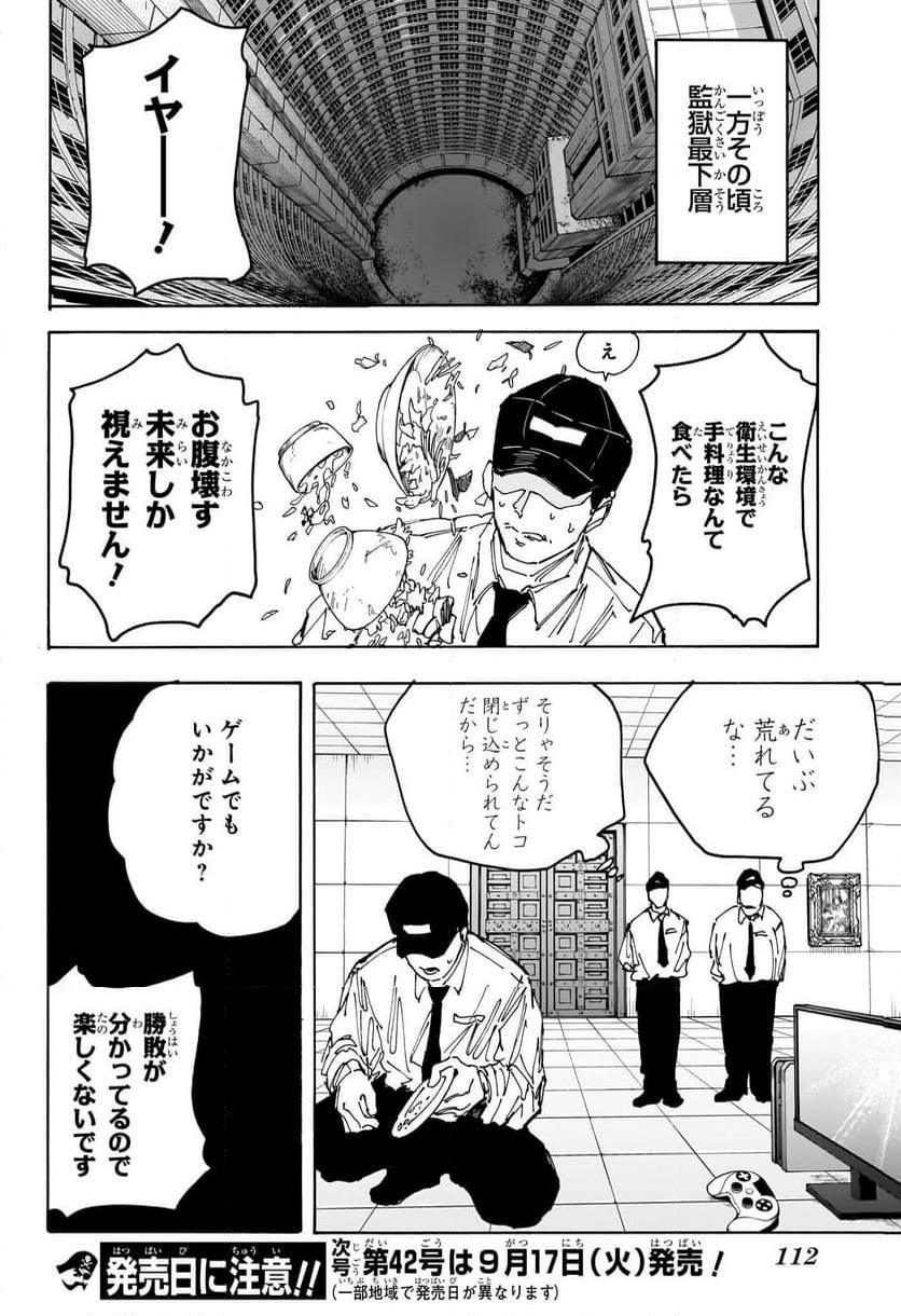 SAKAMOTO -サカモト- 第181話 - Page 18