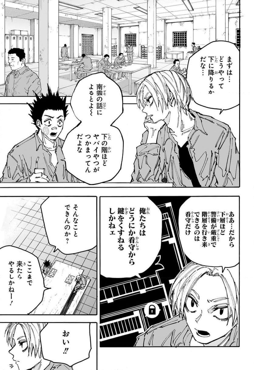 SAKAMOTO -サカモト- 第181話 - Page 5