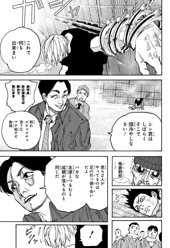 SAKAMOTO -サカモト- 第183話 - Page 11