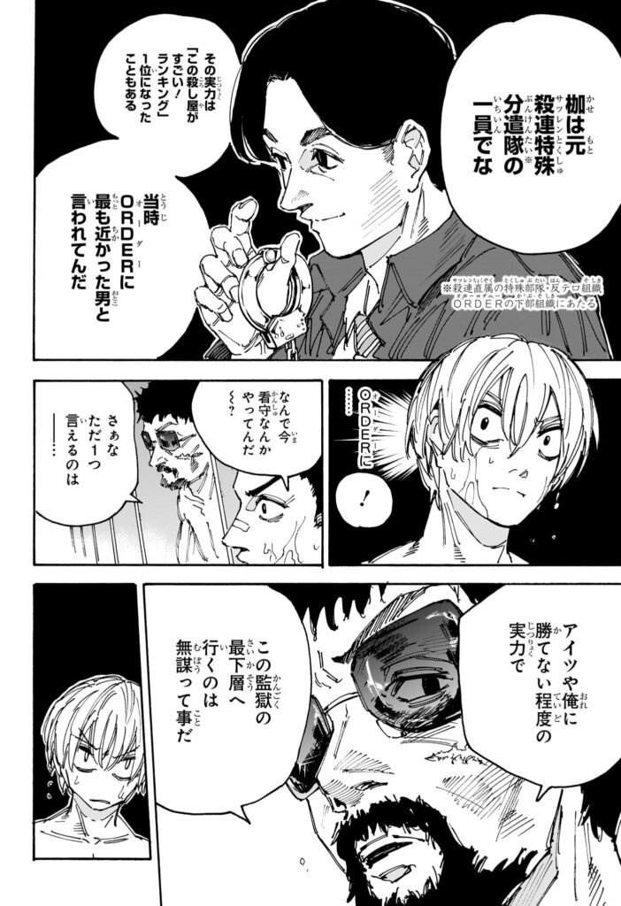 SAKAMOTO -サカモト- 第183話 - Page 2