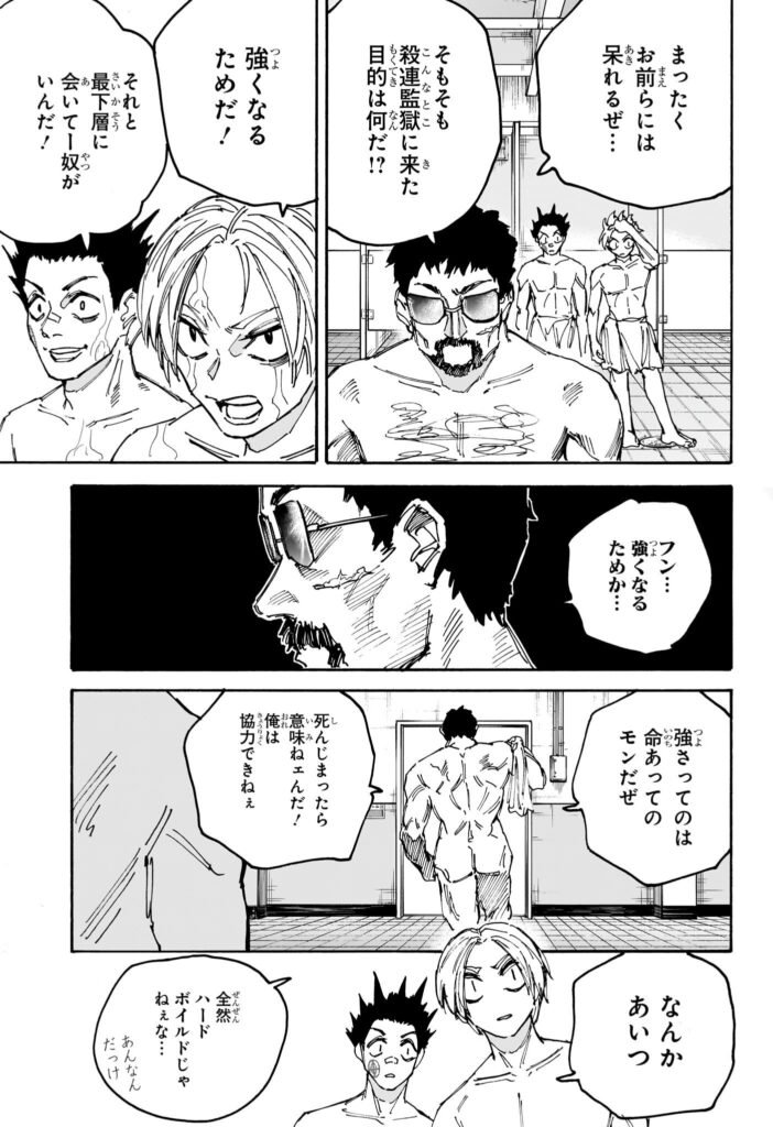 SAKAMOTO -サカモト- 第183話 - Page 3