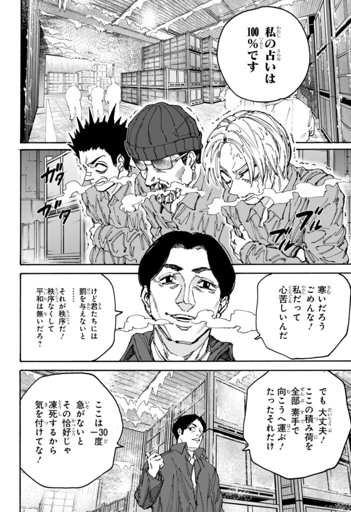 SAKAMOTO -サカモト- 第183話 - Page 6