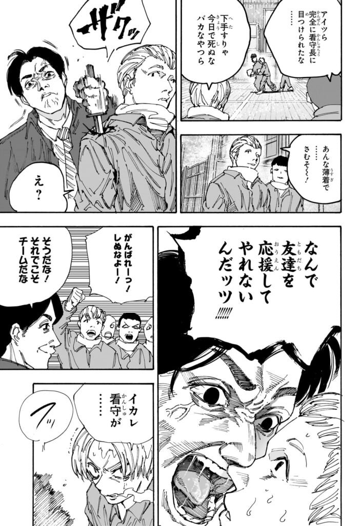 SAKAMOTO -サカモト- 第183話 - Page 7