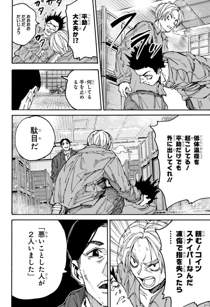 SAKAMOTO -サカモト- 第183話 - Page 8