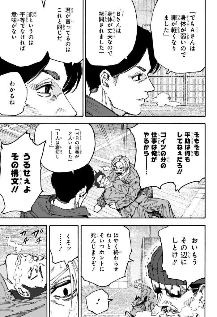 SAKAMOTO -サカモト- 第183話 - Page 9