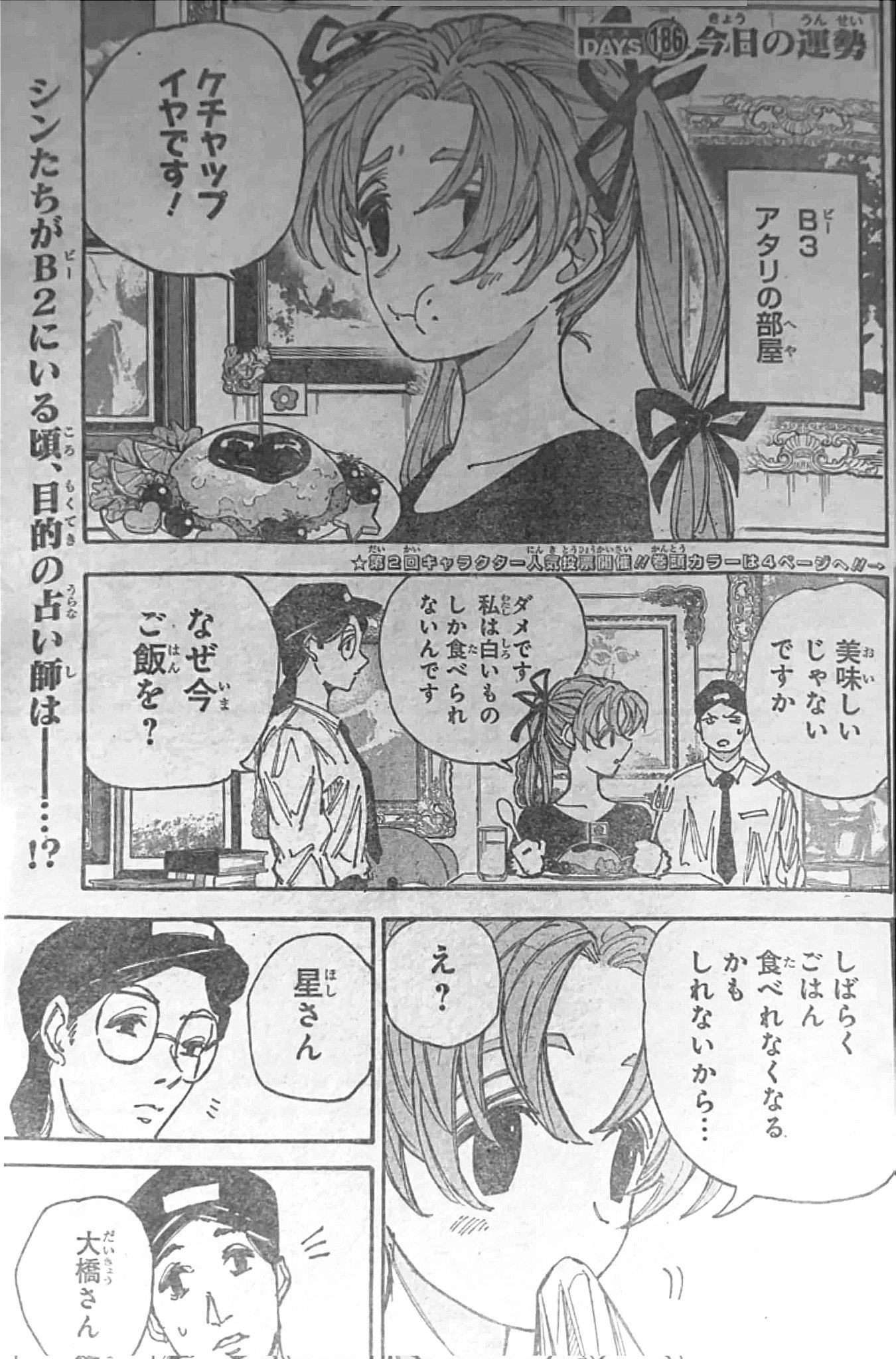 SAKAMOTO-サカモト- 第186話 - Page 1