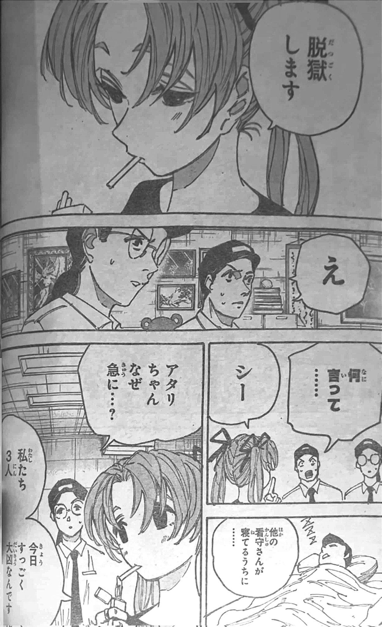 SAKAMOTO-サカモト- 第186話 - Page 2