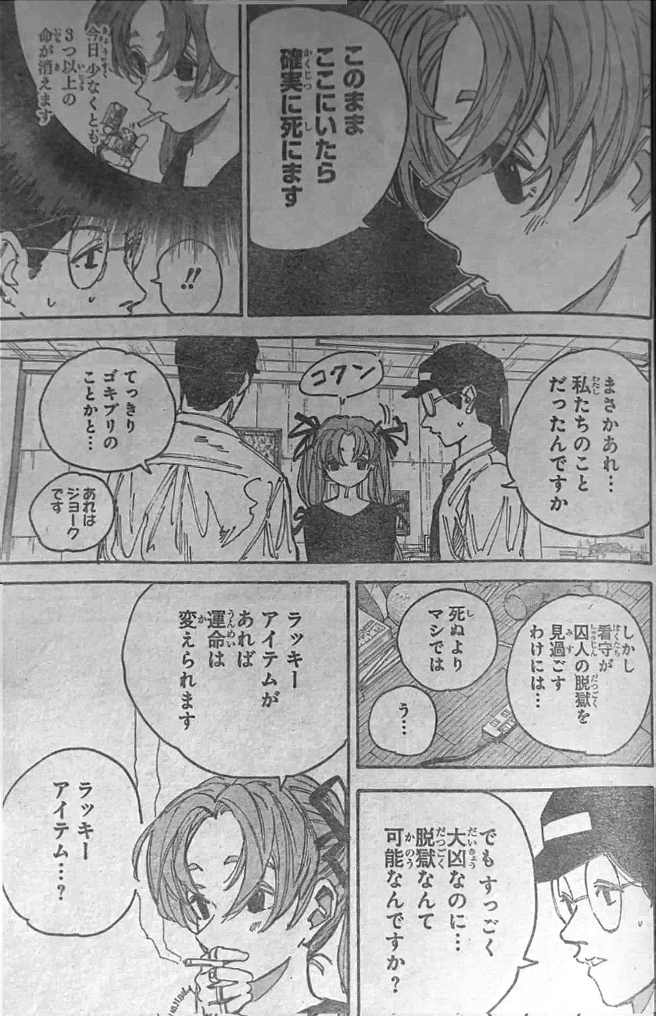 SAKAMOTO-サカモト- 第186話 - Page 3