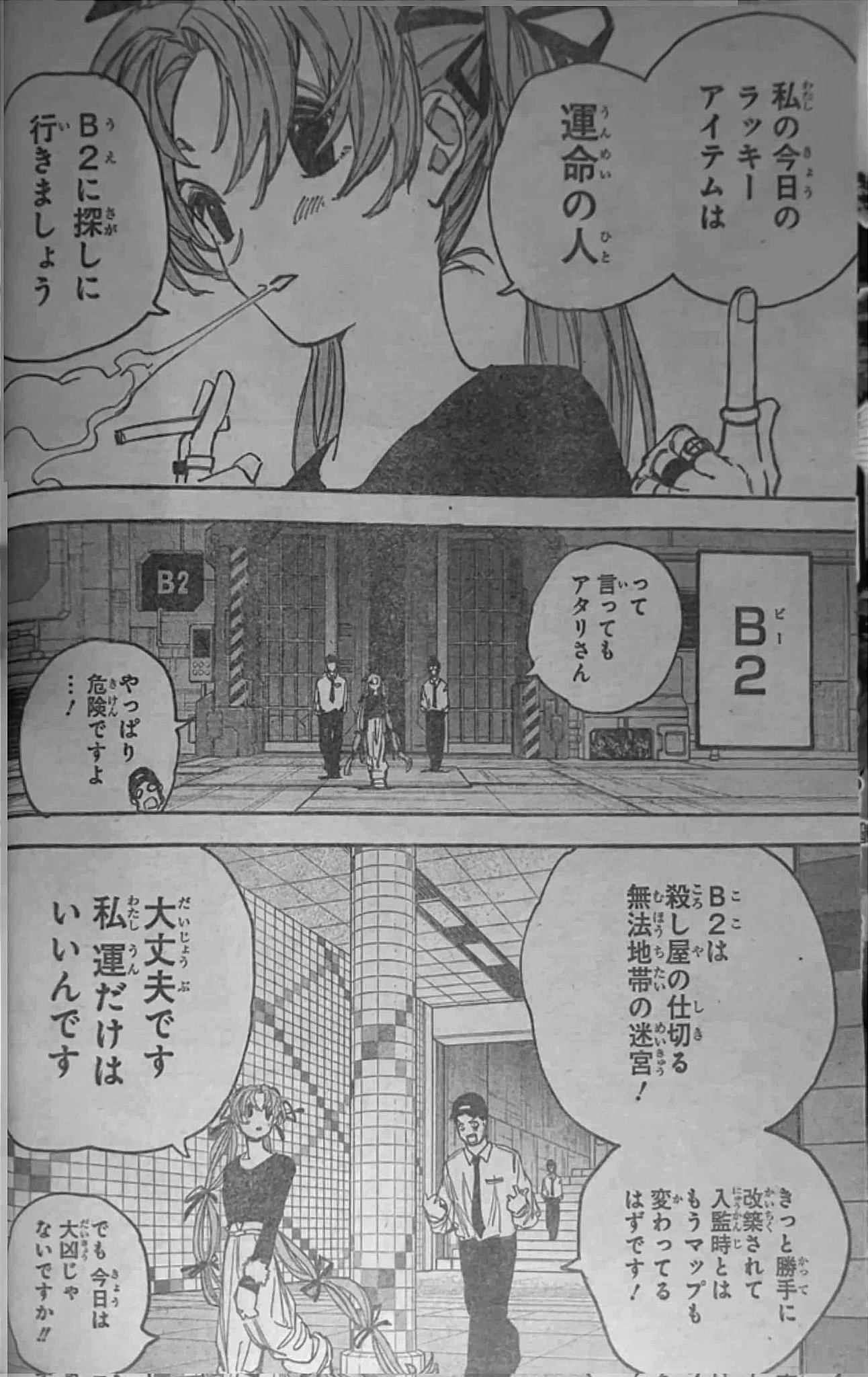 SAKAMOTO-サカモト- 第186話 - Page 4