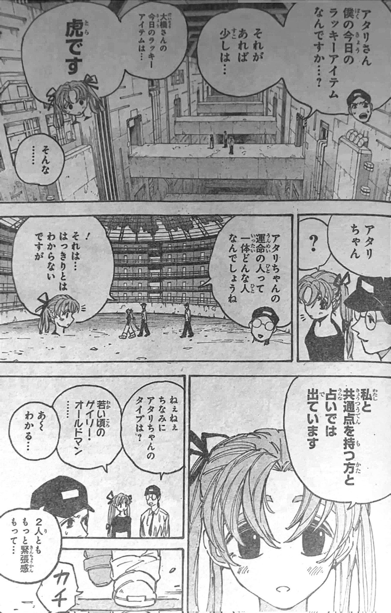 SAKAMOTO-サカモト- 第186話 - Page 5