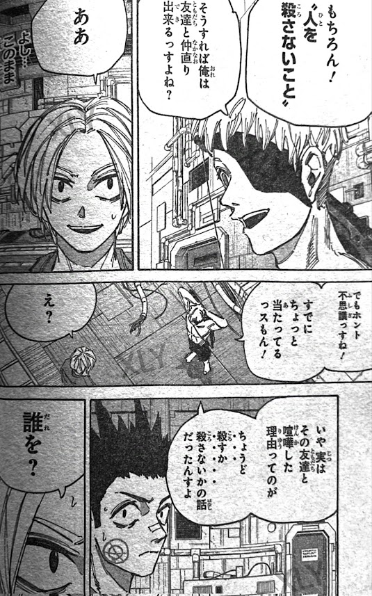 SAKAMOTO-サカモト- 第188話 - Page 16