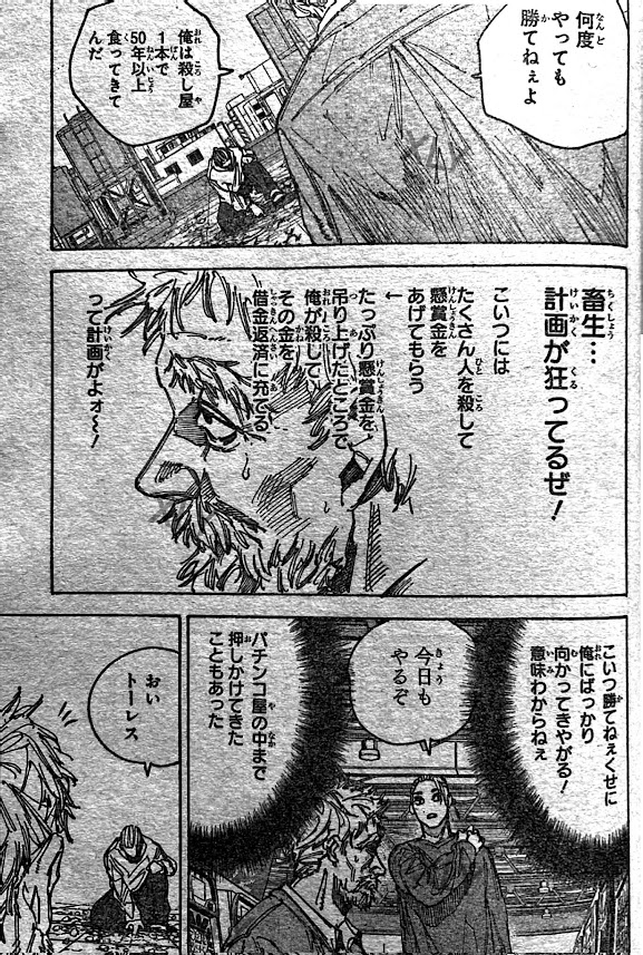 SAKAMOTO-サカモト- 第188話 - Page 3