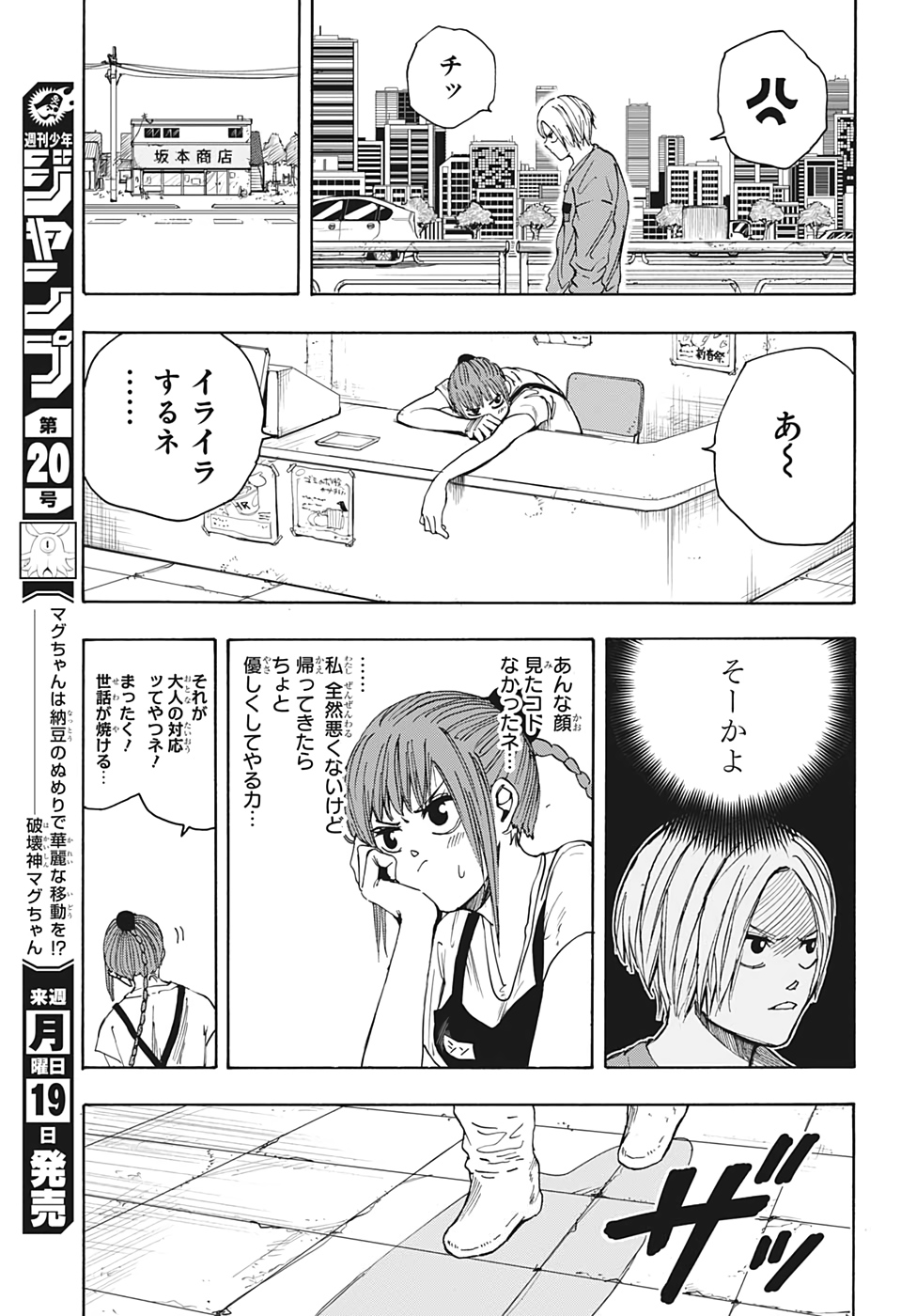 SAKAMOTO-サカモト- 第19話 - Page 6