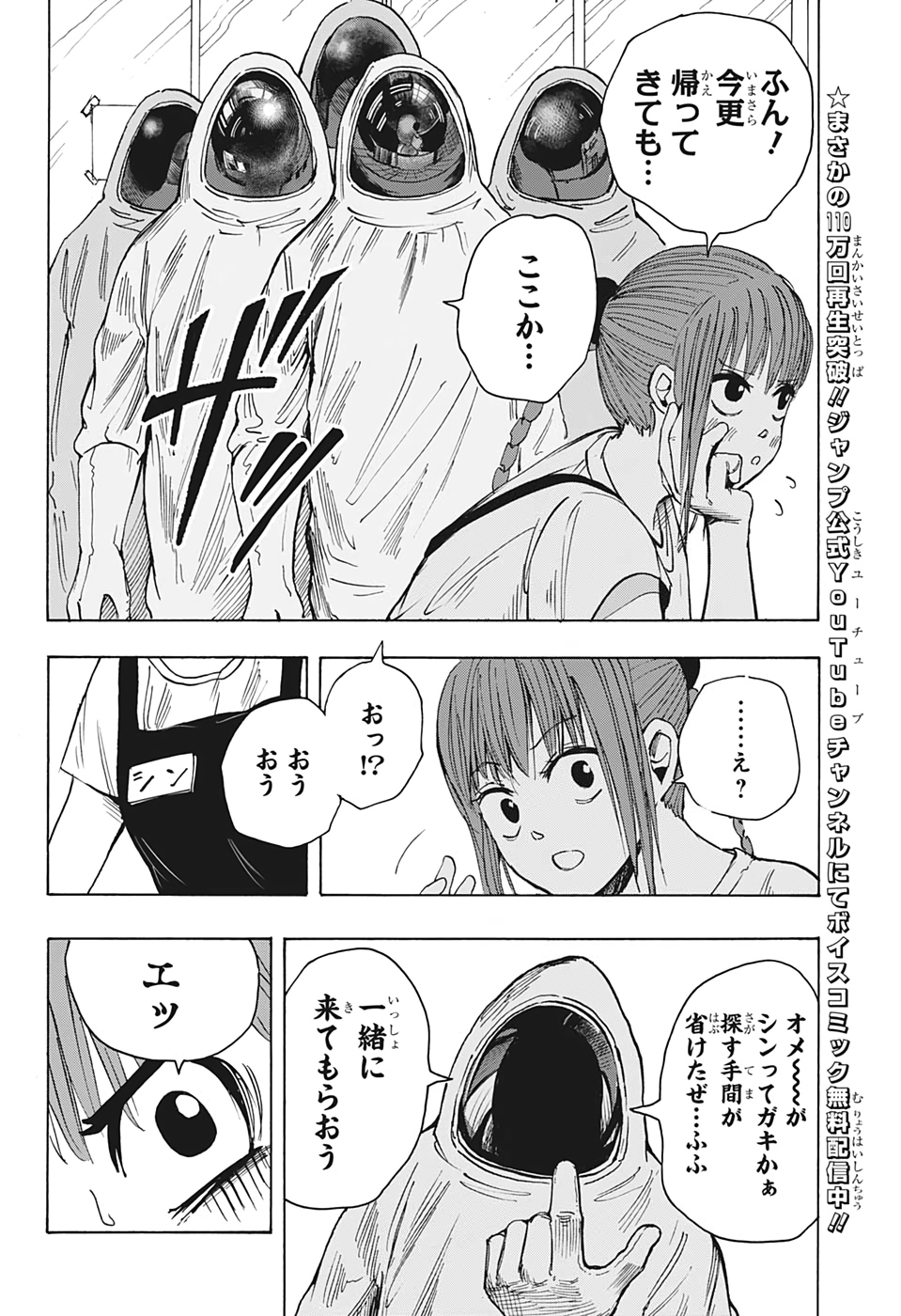 SAKAMOTO-サカモト- 第19話 - Page 6