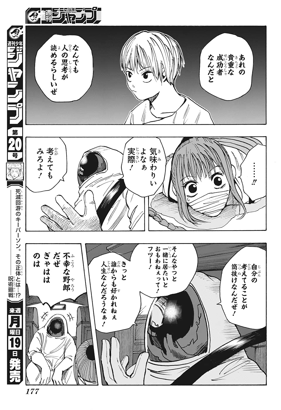 SAKAMOTO-サカモト- 第19話 - Page 9