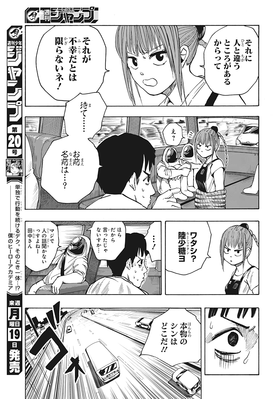 SAKAMOTO-サカモト- 第19話 - Page 12