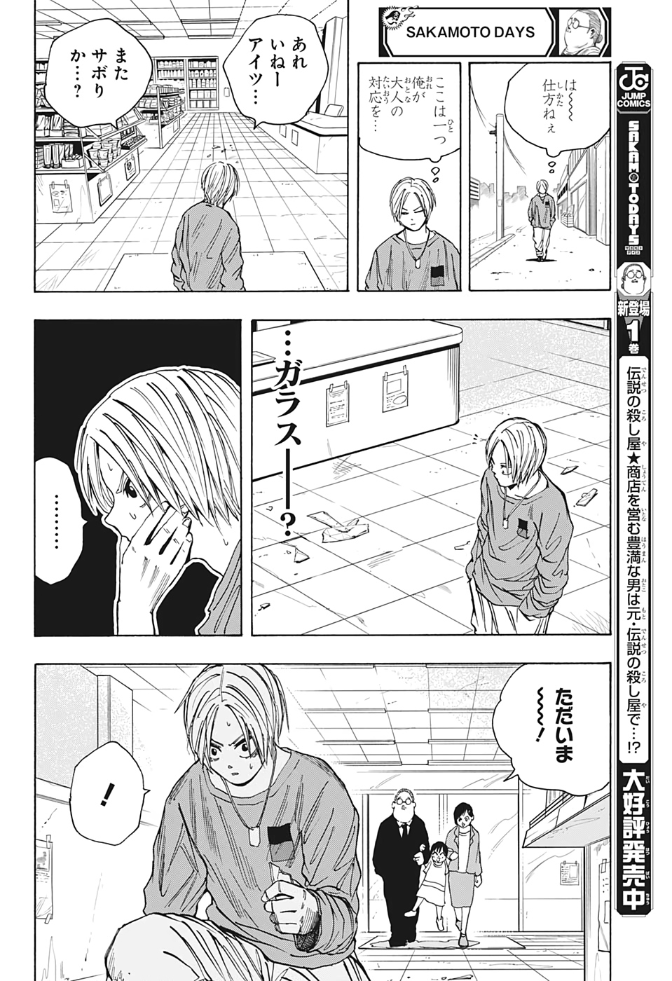 SAKAMOTO-サカモト- 第19話 - Page 13