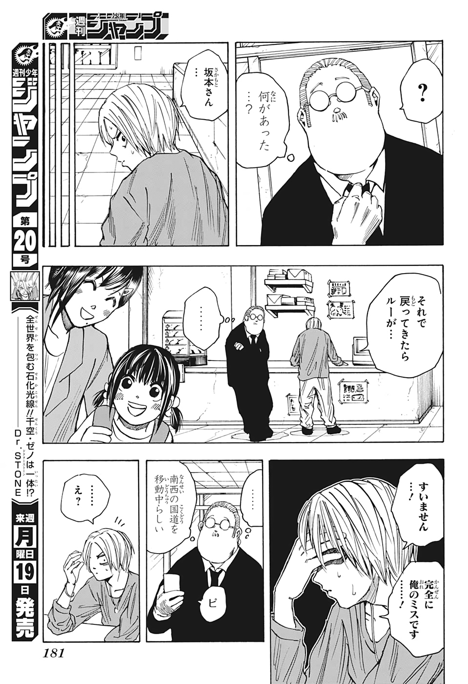 SAKAMOTO-サカモト- 第19話 - Page 13