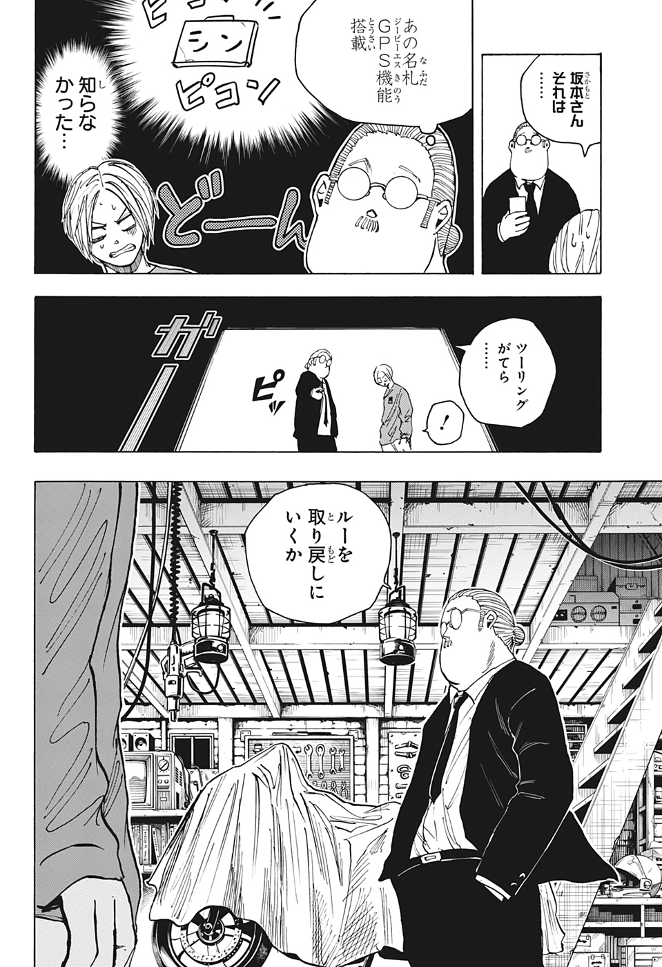 SAKAMOTO-サカモト- 第19話 - Page 14