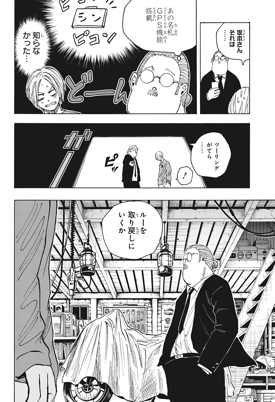 SAKAMOTO-サカモト- 第19話 - Page 15