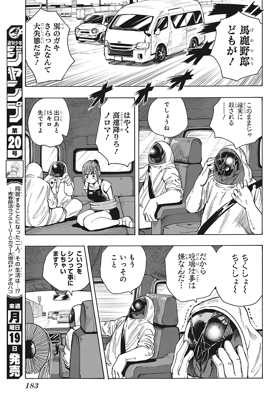 SAKAMOTO-サカモト- 第19話 - Page 15