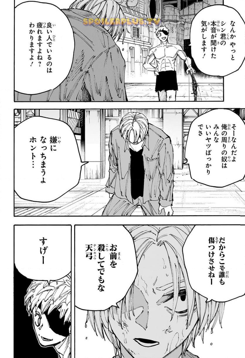 SAKAMOTO-サカモト- 第192話 - Page 10