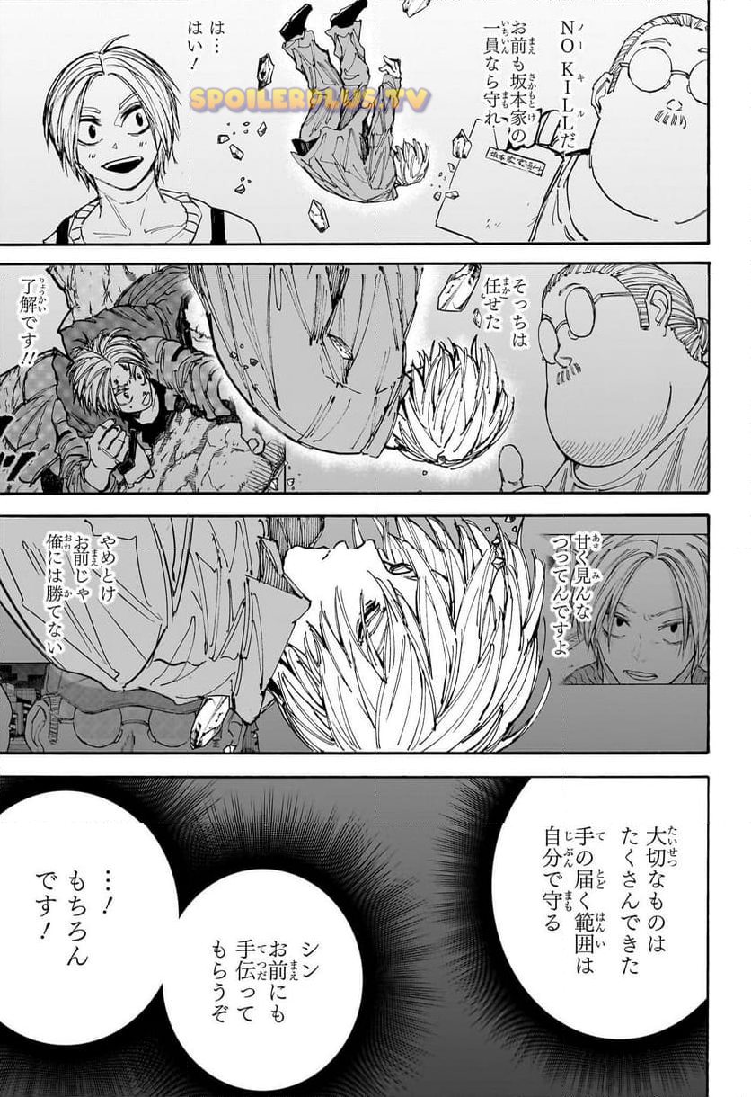 SAKAMOTO-サカモト- 第192話 - Page 7