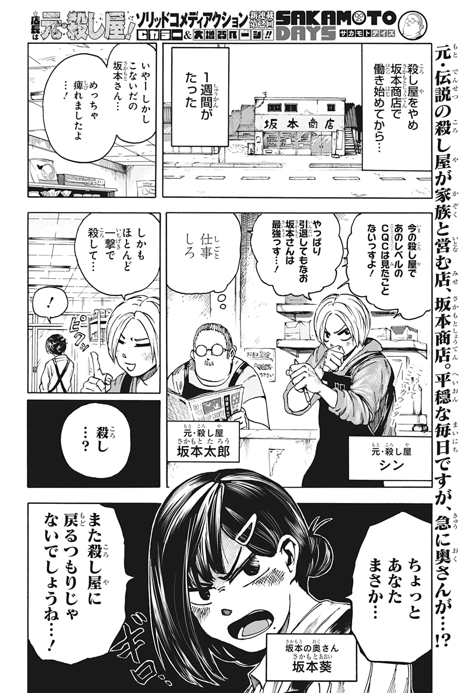 SAKAMOTO-サカモト- 第2話 - Page 2