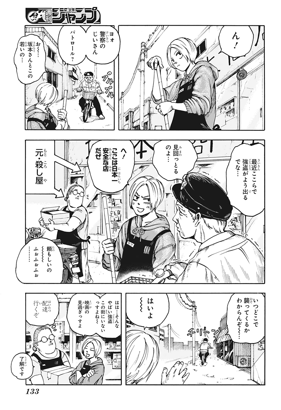 SAKAMOTO-サカモト- 第2話 - Page 5