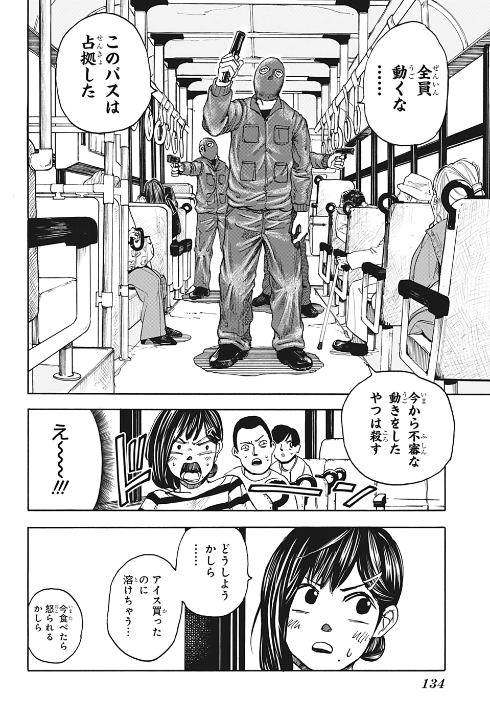 SAKAMOTO-サカモト- 第2話 - Page 6