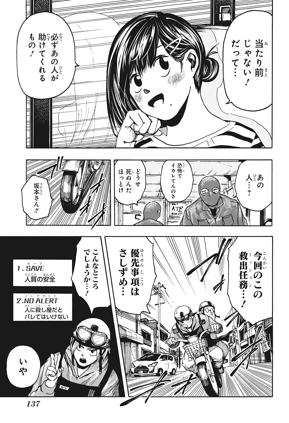 SAKAMOTO-サカモト- 第2話 - Page 9
