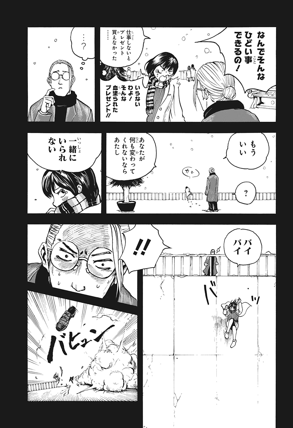 SAKAMOTO-サカモト- 第2話 - Page 12