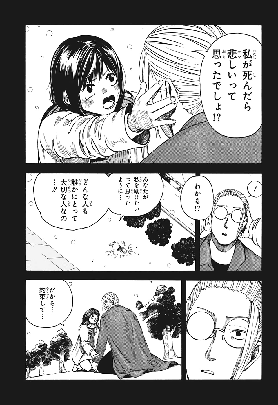 SAKAMOTO-サカモト- 第2話 - Page 14