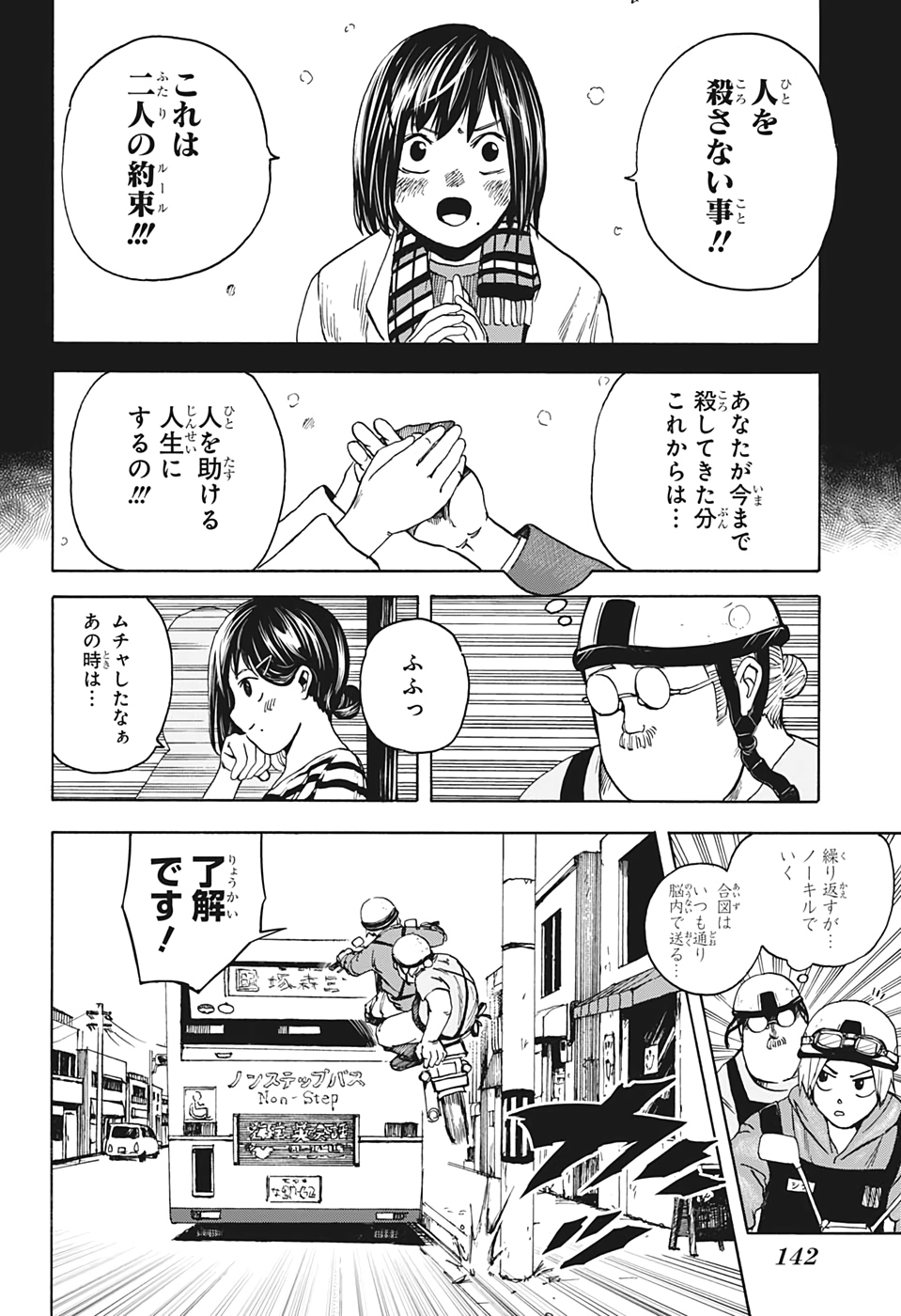 SAKAMOTO-サカモト- 第2話 - Page 15