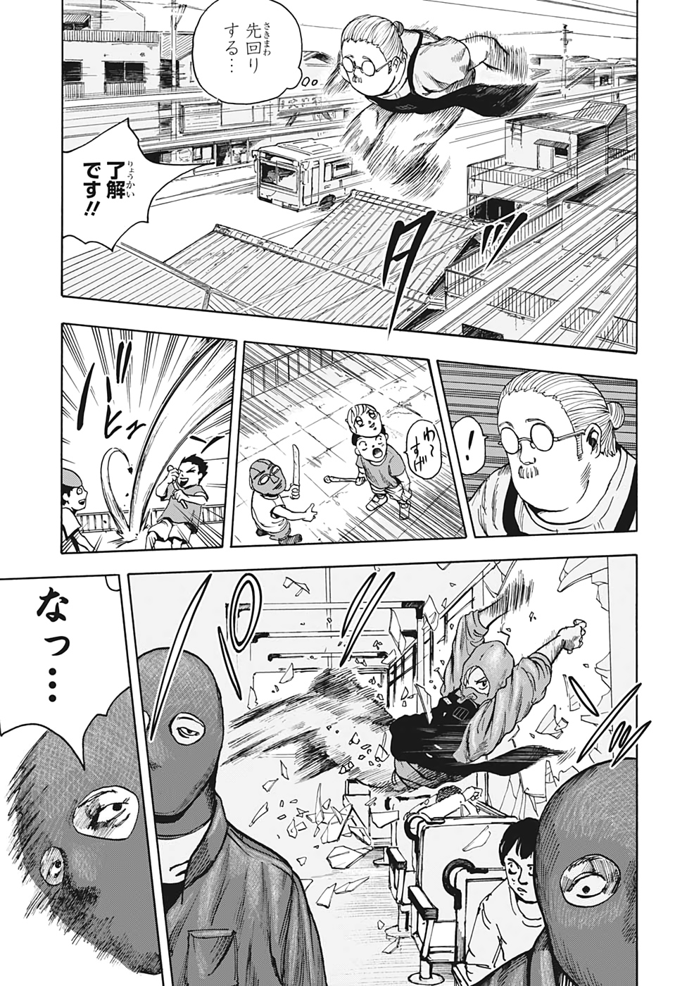 SAKAMOTO-サカモト- 第2話 - Page 17