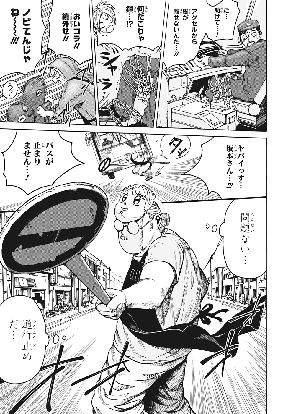 SAKAMOTO-サカモト- 第2話 - Page 19