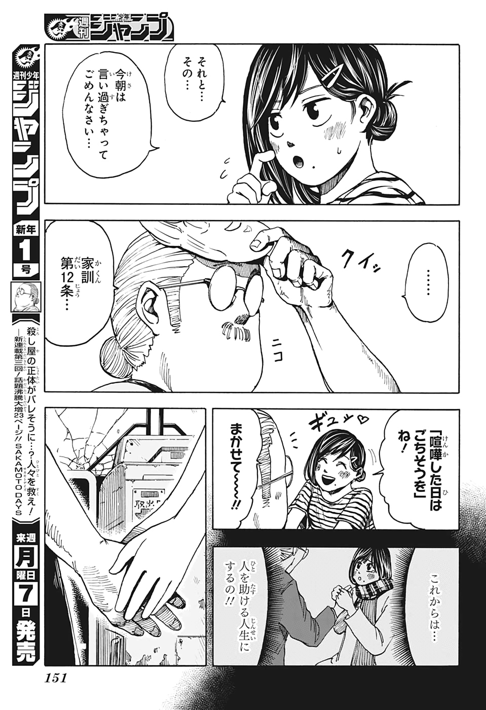 SAKAMOTO-サカモト- 第2話 - Page 23