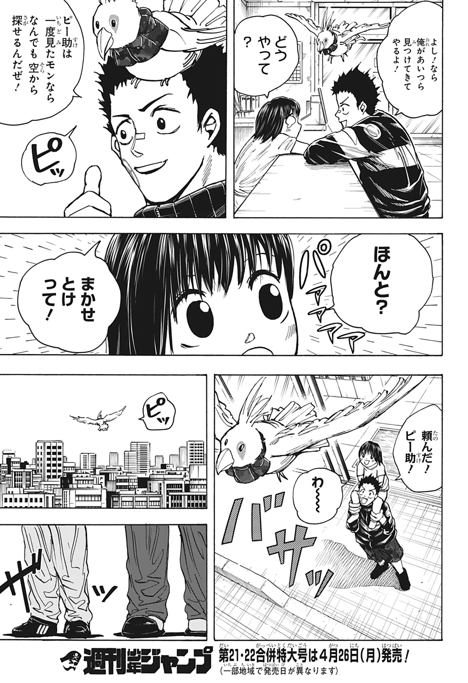 SAKAMOTO-サカモト- 第20話 - Page 17