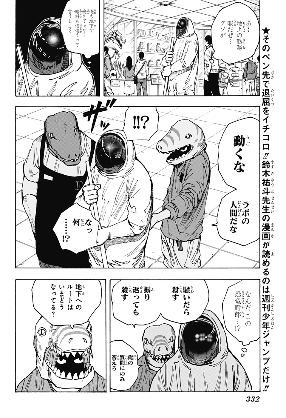 SAKAMOTO-サカモト- 第21話 - Page 4