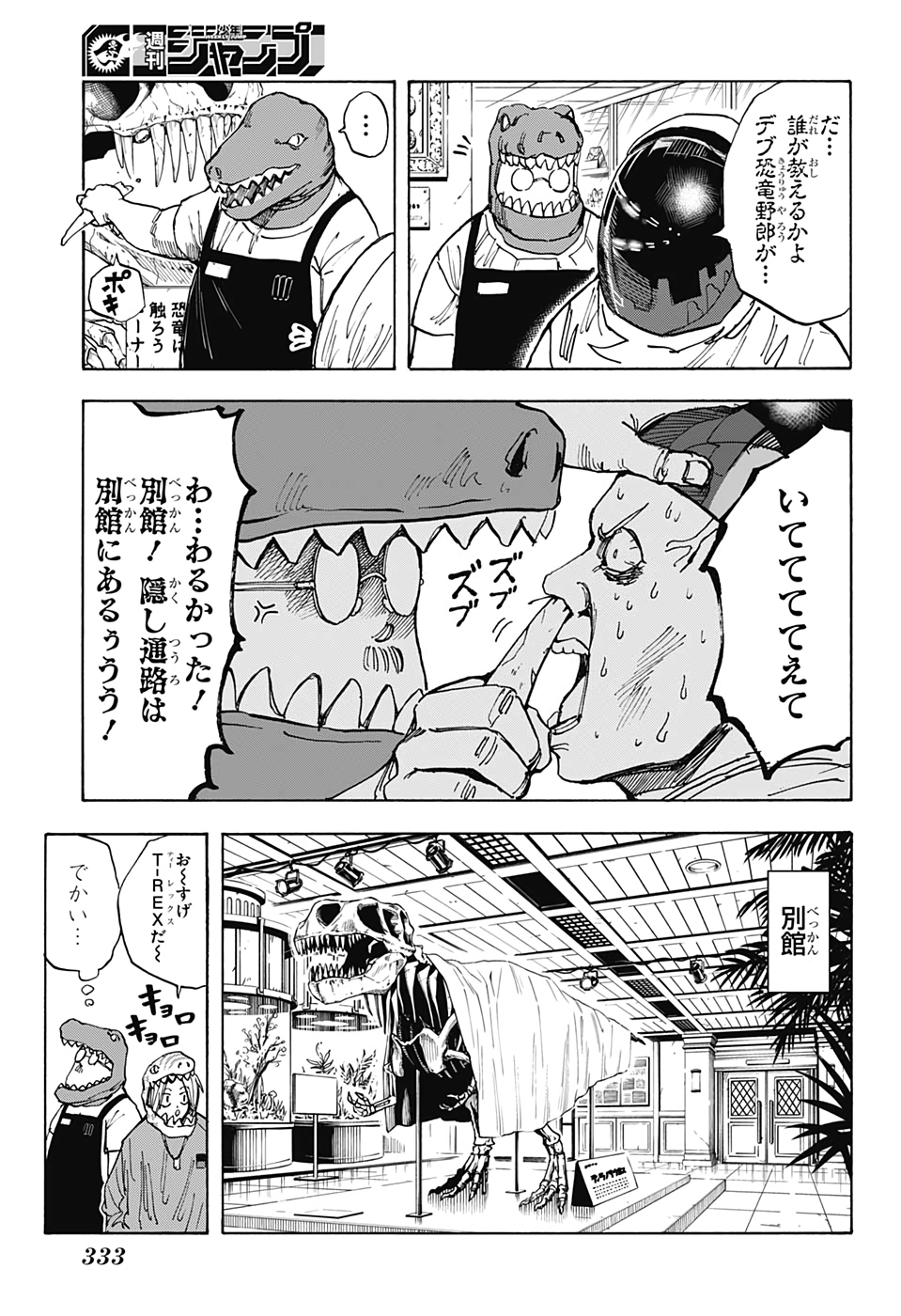 SAKAMOTO-サカモト- 第21話 - Page 5