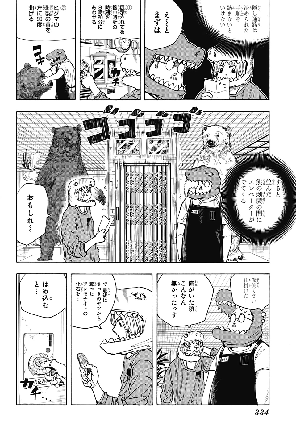 SAKAMOTO-サカモト- 第21話 - Page 6